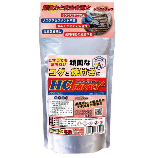 業務用 焦げ付き・焼き付き洗剤|五徳・焼き網対応|IMPACT+ 1.0kg