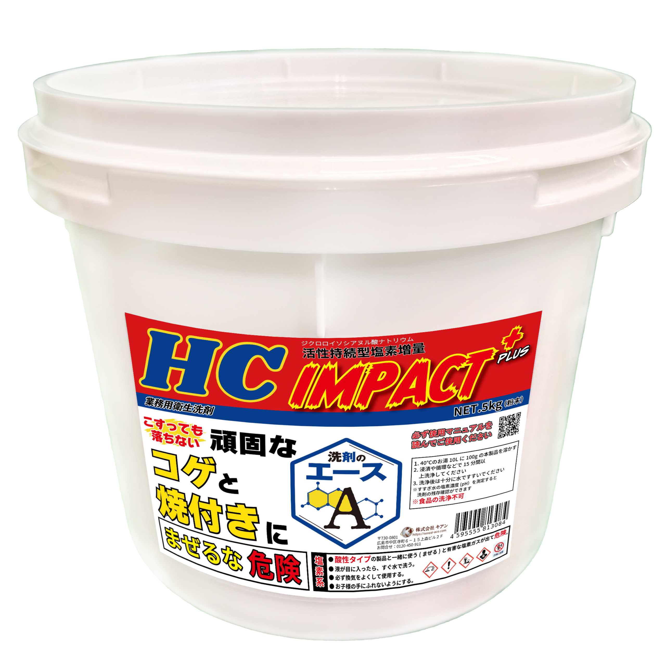 業務用 焦げ付き・焼き付き洗剤|五徳・焼き網対応|IMPACT+ 5.0kg
