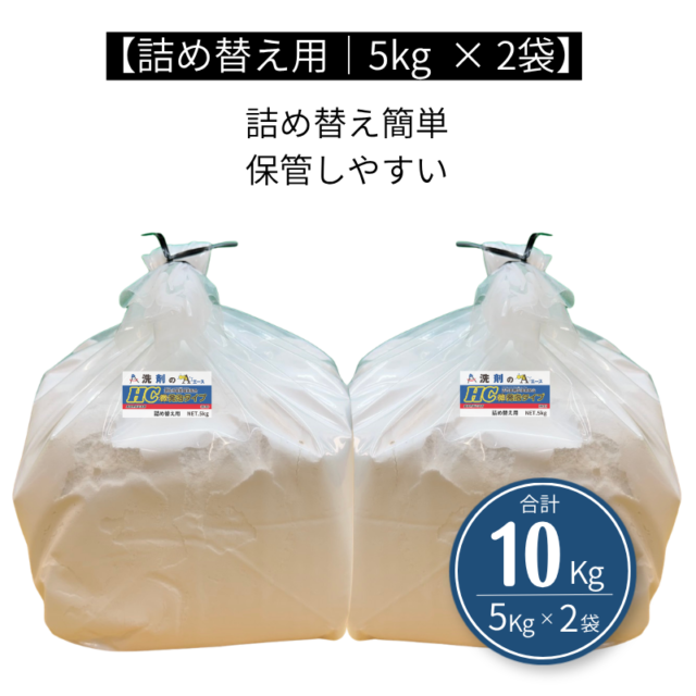 業務用 油汚れ洗剤｜厨房・グリストラップ対応｜洗剤のエースHC 5.0kg×2袋詰め替え用