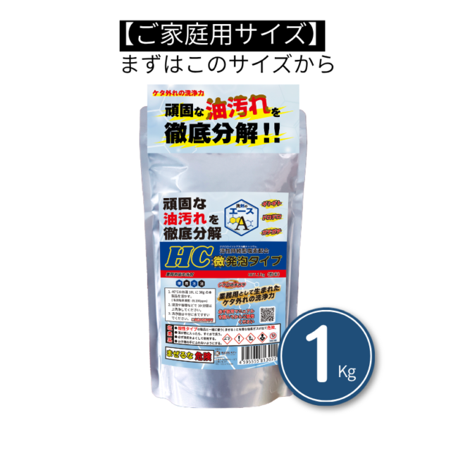 業務用 油汚れ洗剤｜厨房・グリストラップ対応｜洗剤のエースHC 1.0kg