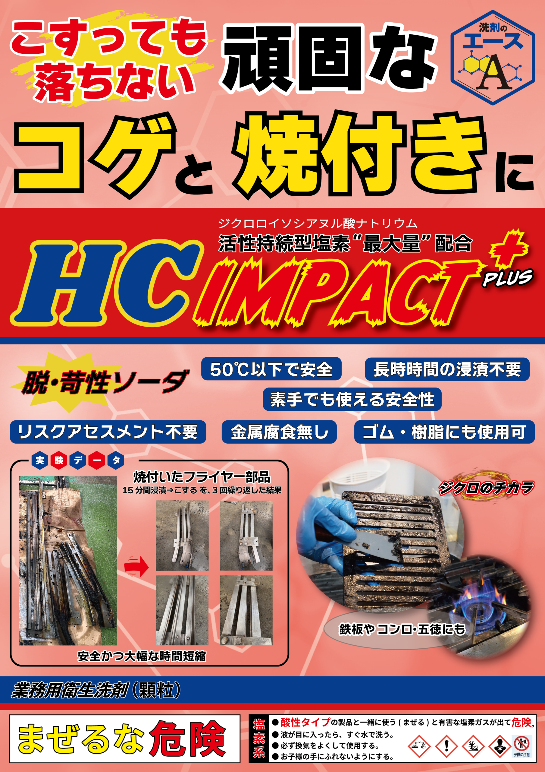 業務用 焦げ付き・焼き付き洗剤|五徳・焼き網対応|IMPACT+ 1.0kg - 画像 (2)