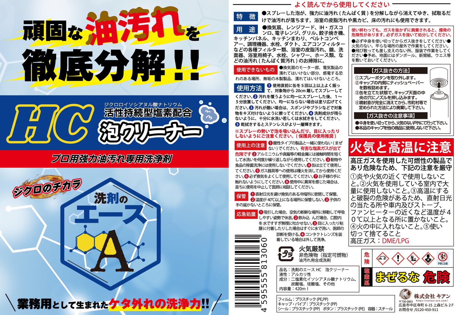 業務用 油汚れ洗浄セット|洗剤のエースHC 5kg+泡クリーナー(1~3本選択) - 画像 (2)