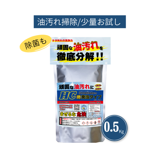 業務用 油汚れ洗剤｜まずはお試し・厨房の油汚れに｜洗剤のエース HC 0.5kg