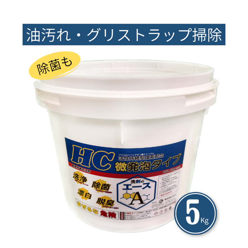 梅雨の厨房衛生対策キャンペーン｜HC5kg＋100Pセット期間限定価格【7月