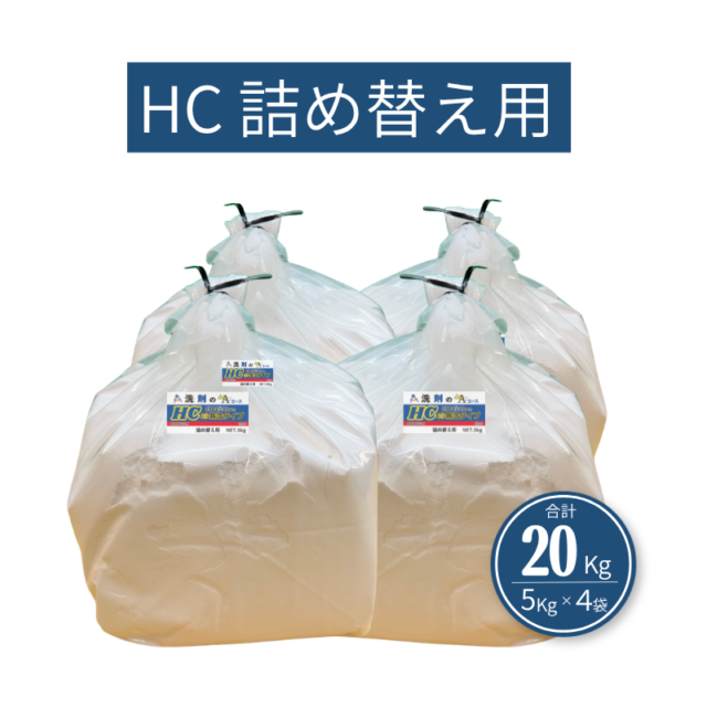 業務用 油汚れ洗剤|厨房・グリストラップ対応|洗剤のエースHC 5.0kg×4袋詰め替え用