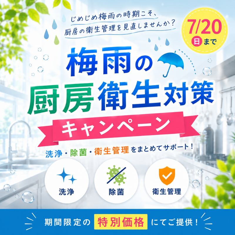 梅雨の厨房衛生対策キャンペーン｜HC5kg＋100Pセット期間限定価格【7月