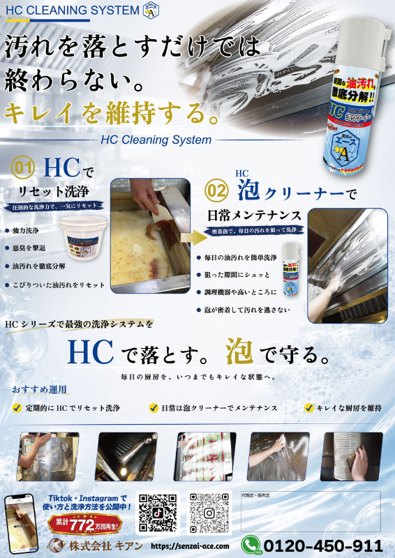 洗剤のエースHC泡クリーナー、カタログ裏