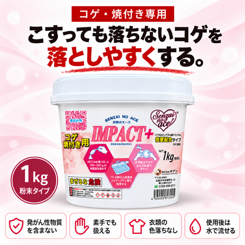 洗剤のエース IMPACT＋ 1kg