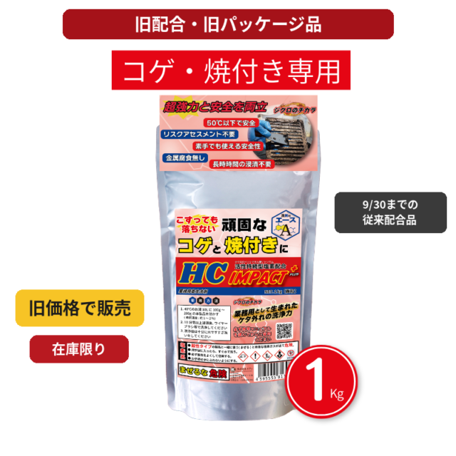 【在庫限り・旧配合】洗剤のエースHC IMPACT＋ 1kg｜旧価格・本州四国九州送料無料